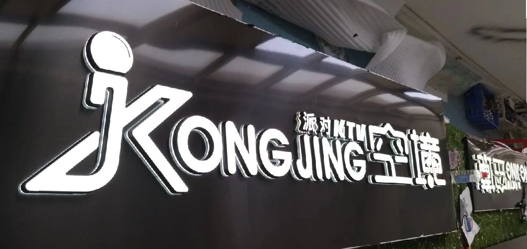 衢州迷你发光字由什么组成？