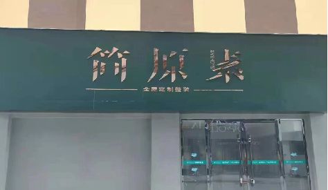 衢州门头设计与商业空间的纽带。