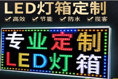 衢州LED招牌制作工艺与方法。