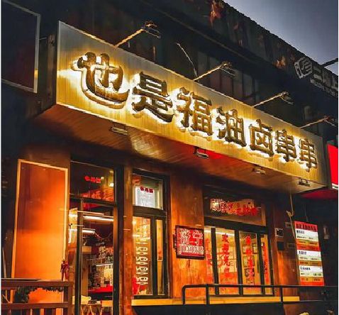 衢州店招的类型