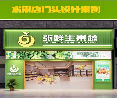 衢州生鲜超市门头设计应注意什么？
