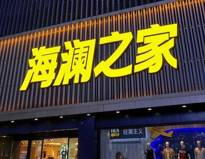 衢州品牌连锁店常用的几种广告招牌的类型。