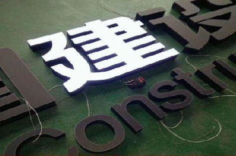 衢州黑白板亚克力发光字的优缺点？