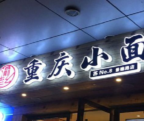 衢州影响发光字招牌日耗电量的因素有哪些？